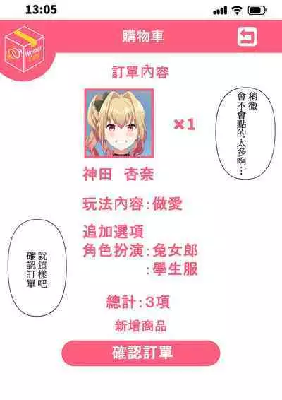 [Tawawa Delivery (Tawawa)] Woman Eats ~Yume no Bishoujo Takuhai Appli~ [Chinese]