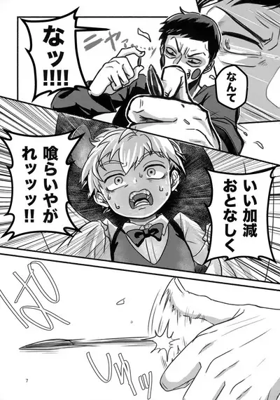 Akuryou no Tomodachi