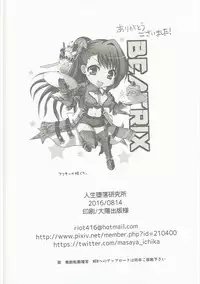 (C90) [Life Degeneration Laboratory (Masaya Ichika)] Oshioki Beatrix (Granblue Fantasy)