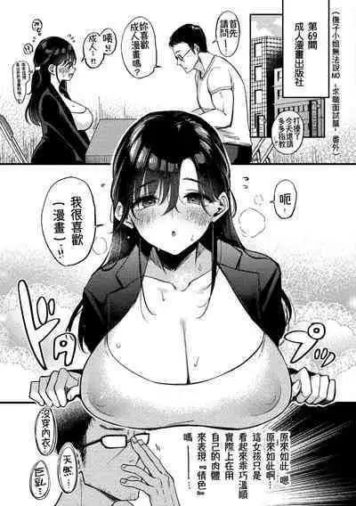 Chotto M de Do-sukebe de | 有點M又有點色