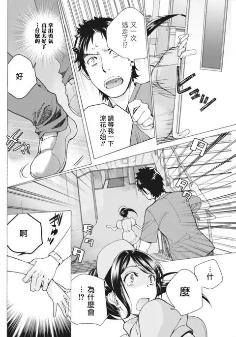 Opparadise wa Shinryouchu | 欧派天国诊疗中 Ch. 9