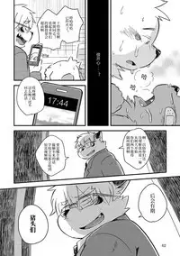 Mekko Rarekko Ge - 欺人者被欺者·下