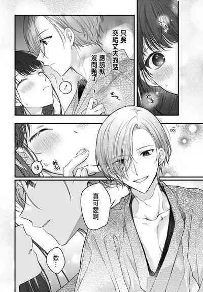 Tsuki e no Yomeiri 1-5