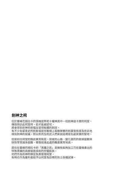 Kurotetsu no Yado Seidorei e to Otsu Kenshi | 黑鐵之宿 墮落的性奴隸劍士