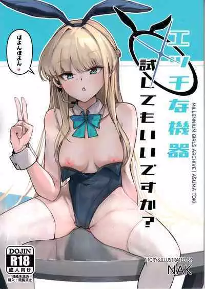 (C103)[Nak (Nakatokung) Ecchi na Kiki Tameshite mo ii desu ka? (Blue Archive)
