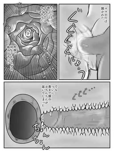 [Momoziri Hustle Dou] Cool na Mama ga Touka de Ochita Hanashi