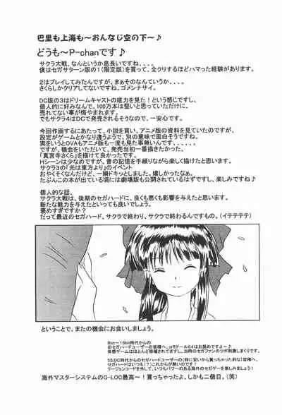 (C61) [CIRCLE FOUNDATION (Fujise Akira)] Hana-dayori (Sakura Wars)