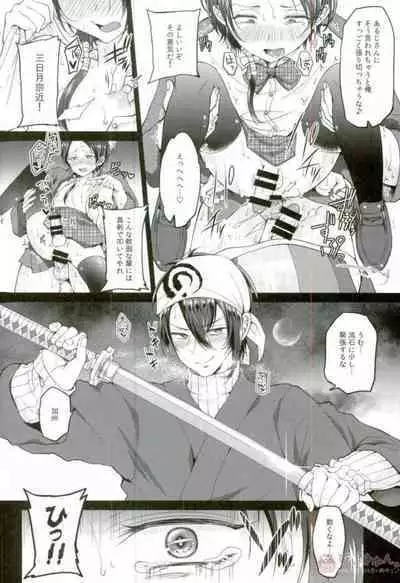 (Senka no Toki 2) [CULULI (Kodeida)] Netsu Shidou (Touken Ranbu)