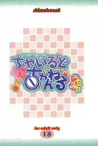 (C73) [Shimoboard (Shimosan)] Child Channel Umi ch