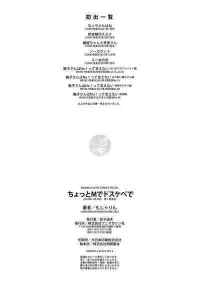 Chotto M de Do-sukebe de