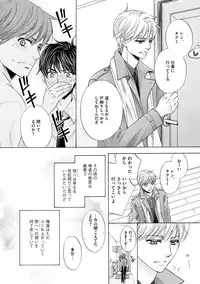 [Kamon Saeko] Futari no Musuko ni Nerawarete Imasu 2