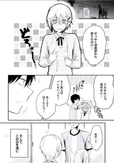 [Tsumumi] Boku to Issho ni [Digital]