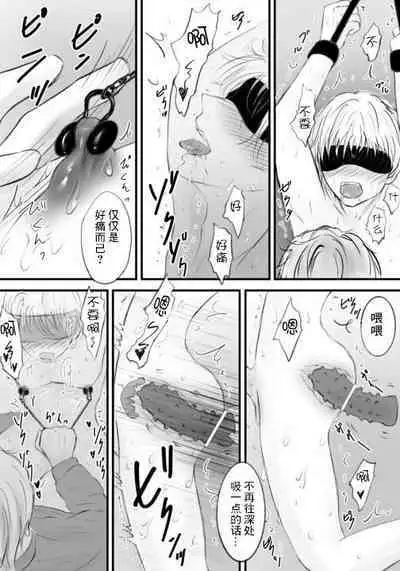 Motto Ijimete | 更加地欺负我吧♡