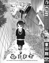 [Higashiyama Show] Gift [English] [Tonigobe]