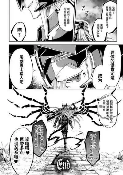 [Daisuke] Evil Armor -Inju no Magai- [Chinese] [逃亡者×真不可视汉化组]