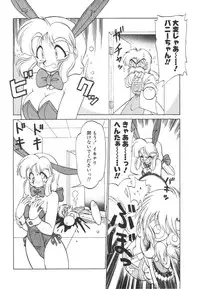 [Neriwasabi] Shinzou Ningen Struggle Bunny 1