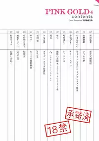 [Anthology] Pink Gold 4