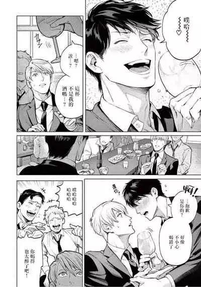 Zetsubou ni Nake | 绝望悲鸣 Ch. 1-2