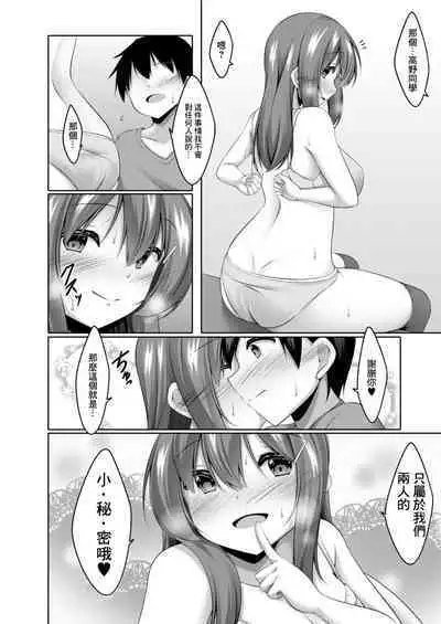 Onanie Daisuki na Watashi demo Renai Dekimasu ka?