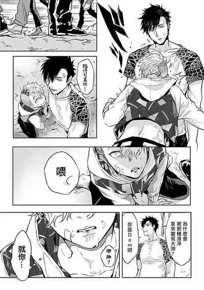 [Anthology] Dom/Sub Universe BL 01-02 [Chinese] [冒险者公会] [Digital] [Ongoing]