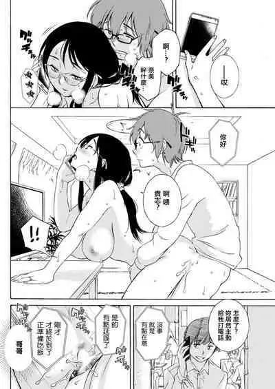 Gokigen na Nami-san Ch. 2