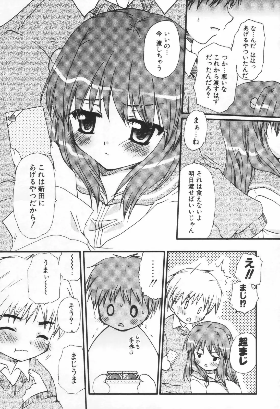 Shounen Shoujo Renaigaku