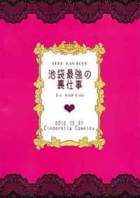 (C83) [Cinderella Complex (Tsubakiya Meguru)] Ikebukuro Saikyou no Ura Shigoto (Durarara!!)