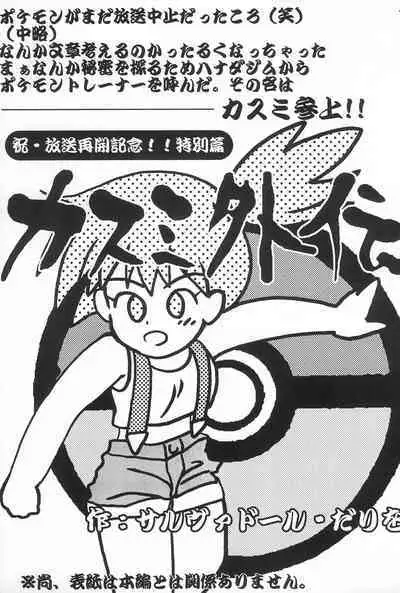 Gokuraku Tokkyuu CAMERON