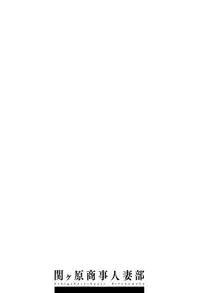 Sekigahara Shouji Hitodumabu