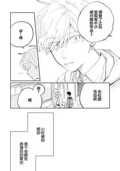 Ore no Osananajimi wa Cho Kawaii | 我的幼驯染超级可爱