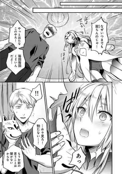 [Koori] Zesshokukei Danshi, Seiyoku o Shiru Ch. 1-32