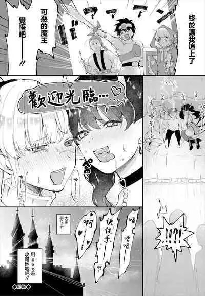 Shin Maou-sama, Banzai! | 魔王大人，万岁！