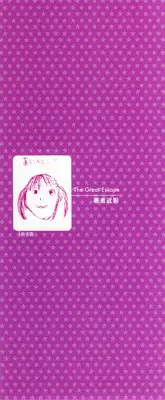 [Ozaki Miray] The Great Escape 2 [English] {Phantom}