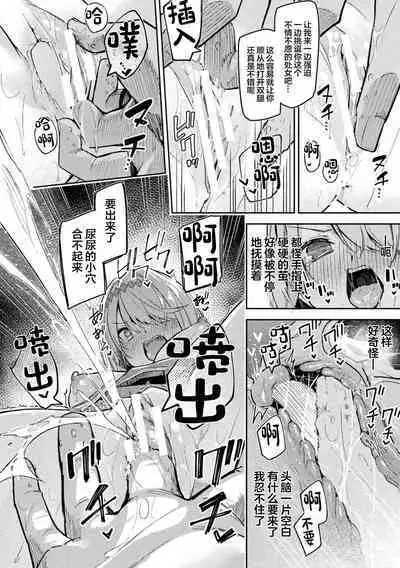 Kenka no Shuketsu ha Ero Trap de Ch. 2