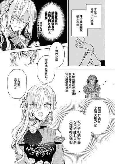 akuyaku reijō wa nigedashitai | 恶役千金想出逃 1-2