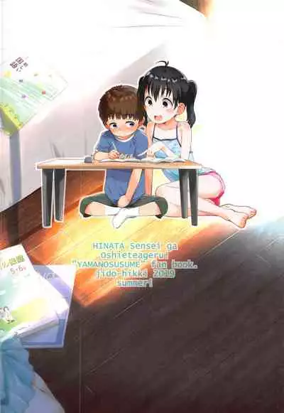 Hinata Sensei ga Oshiete ageru!