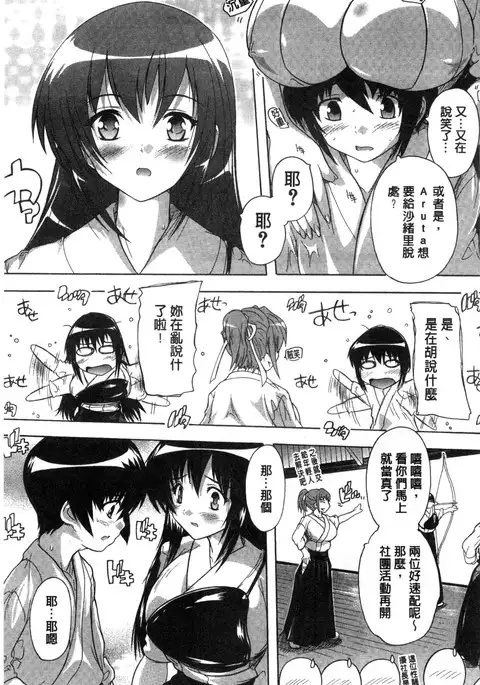 射ヌけ！ハーレム学園 chinese