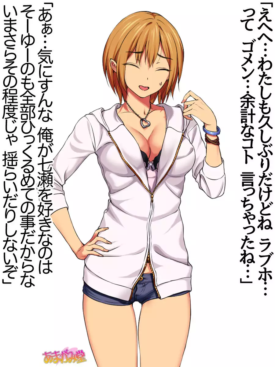 七瀬ちゃんNTR！第２部 第 1~6.8 話