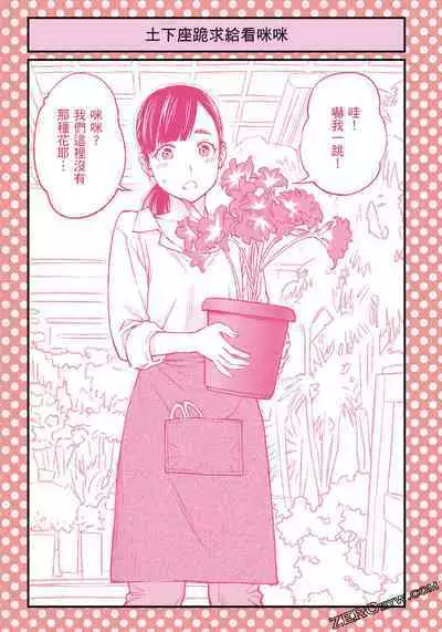 I Tried Asking While Kowtowing Part Ⅱ