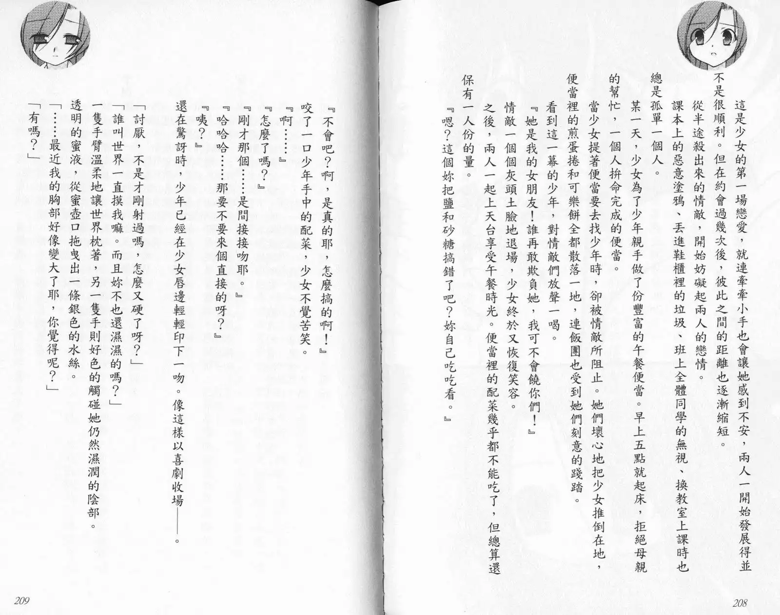 School Days Novel 言葉篇- 岡田留奈