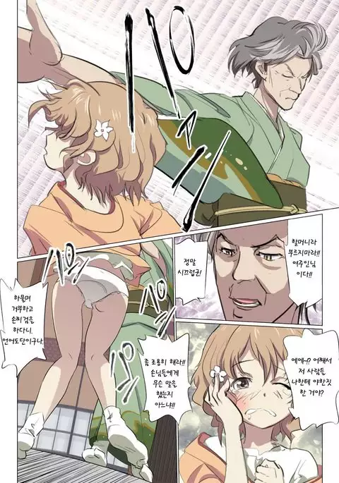 Hana Chiru Tsubomi | 꽃지는 봉오리