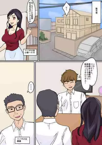 Netorare Katei Houmon Teisou Kanne no Nakunatta Gakuen