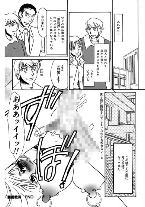 Kono Onna Choukyouzumi!