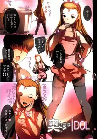 (C77) [Atelier Maruwa (Maruwa Tarou)] Okusama wa iDOL -Minase Iori Hen- (THE IDOLM@STER)