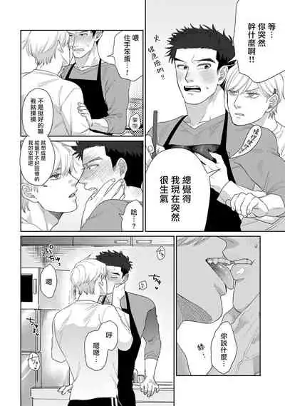 [Binzoko Keima] Bokura wa Unmei Janai | 我们不是命定之番 1-4 [Chinese] [拾荒者汉化组] [Digital]