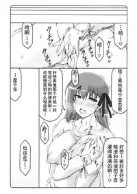 (C91) [Abarenbow Tengu (Izumi Yuujiro)] Kotori 14 (Fate/stay night) [Chinese] [盲鸡汉化组]