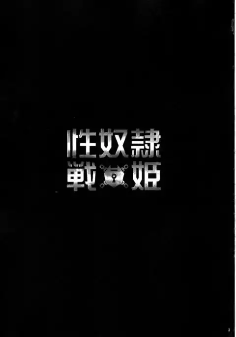 Seidorei Senki {doujins.com}