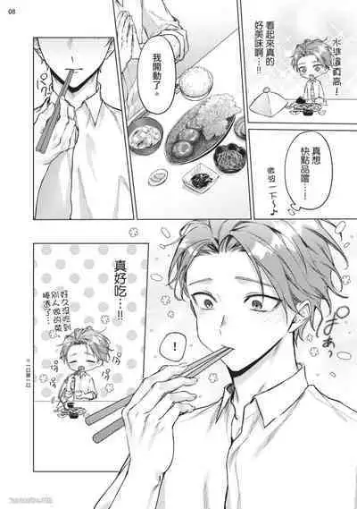 Yoiyami Sugar Cat | 近夜黃昏的Sugar cat Ch. 1-4