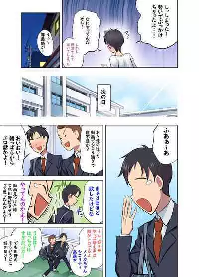 Jimi na Anoko wa Ecchi na Haishinsha!?