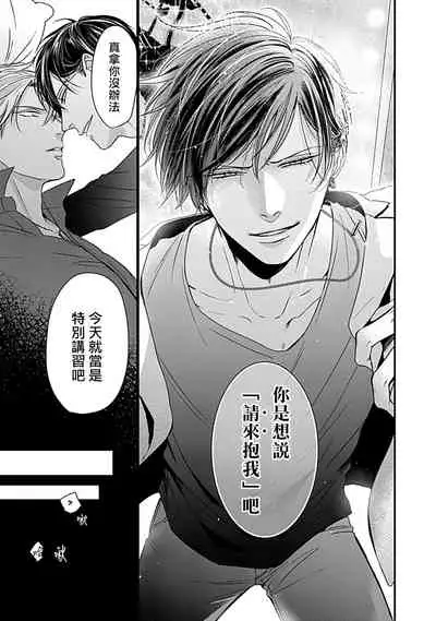 Alpha ga Alpha o Daku Houhou | α与α做爱的方法 1-6 完结